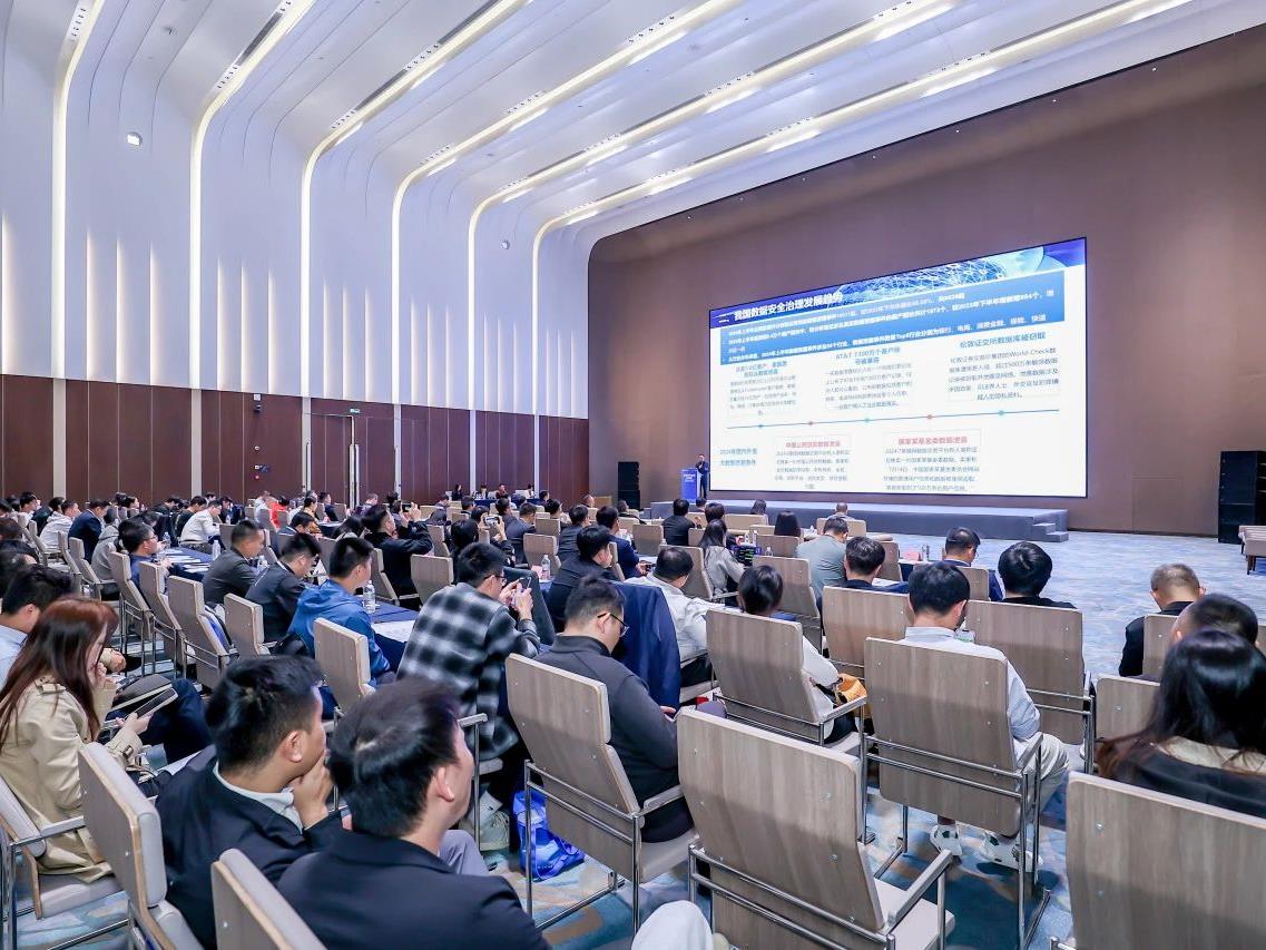 第二届国际数据经济产业合作大会，安恒信息