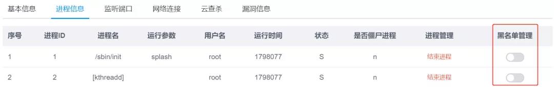 安恒信息物联网安全平台改版