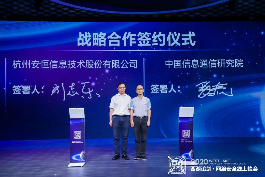 安恒信息西湖论剑