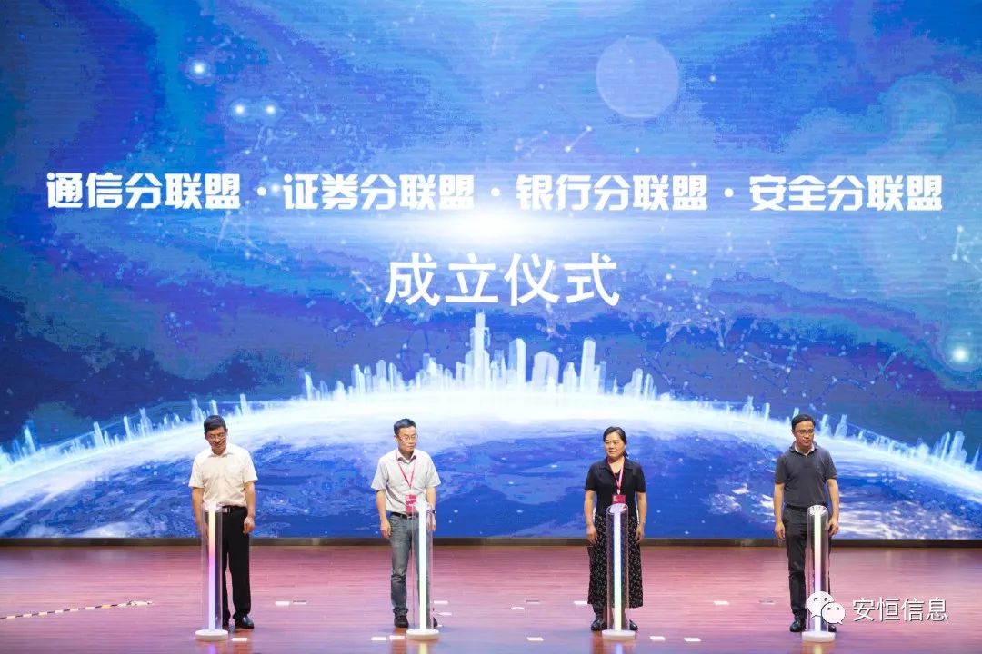 网络安全分联盟成立