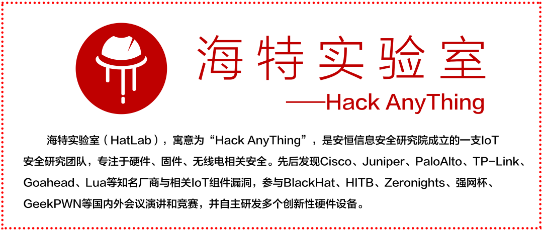 安恒信息海特实验室